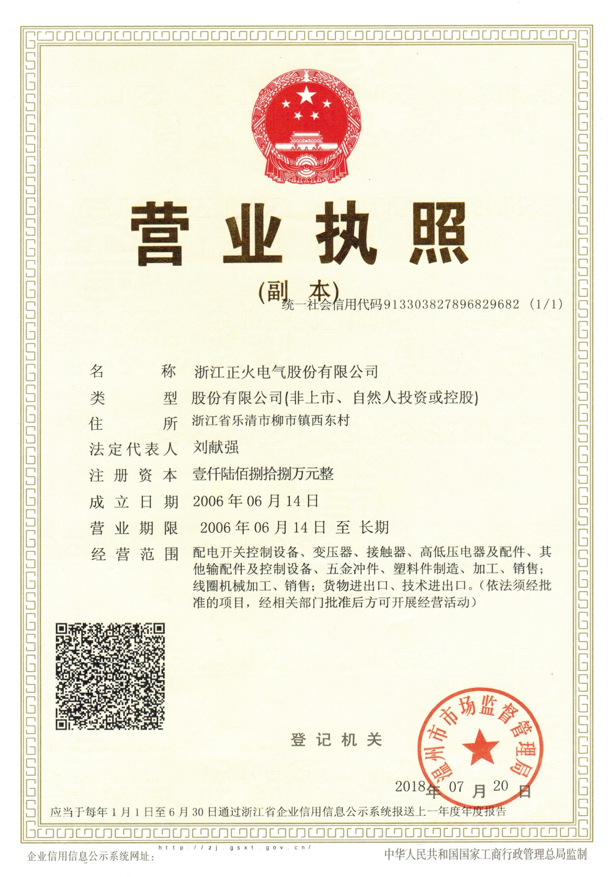 浙江开云体育营业执照