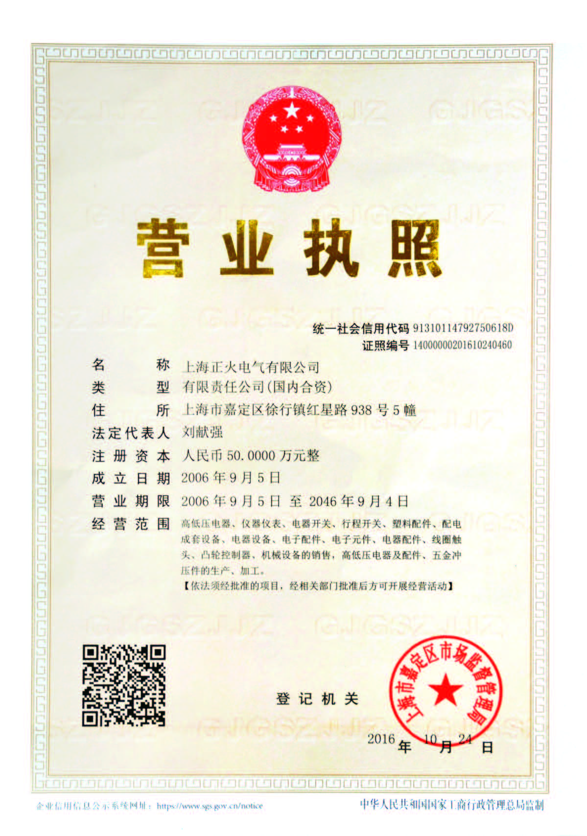 上海开云体育营业执照